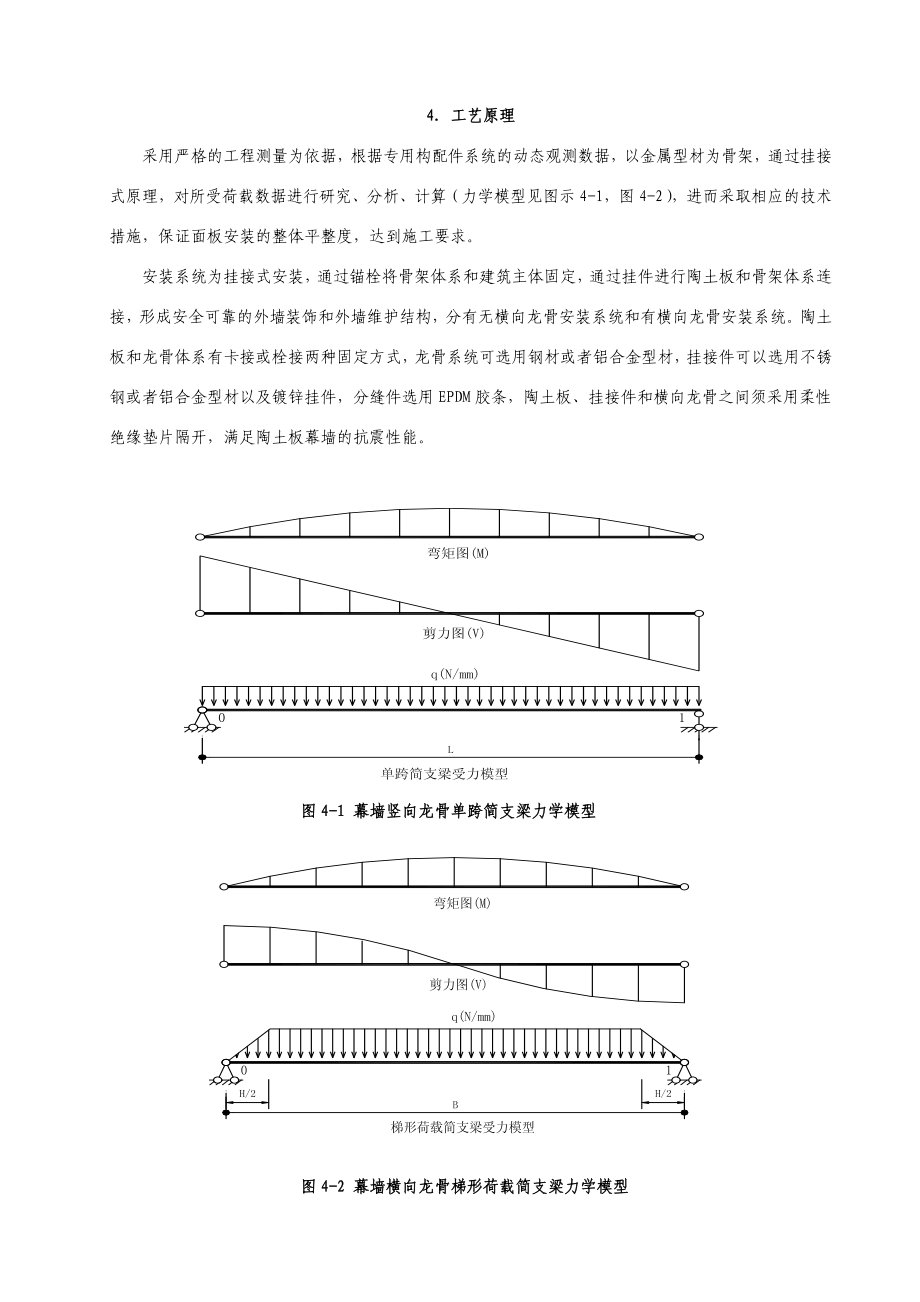 开缝式陶土板幕墙施工工艺.doc_第3页