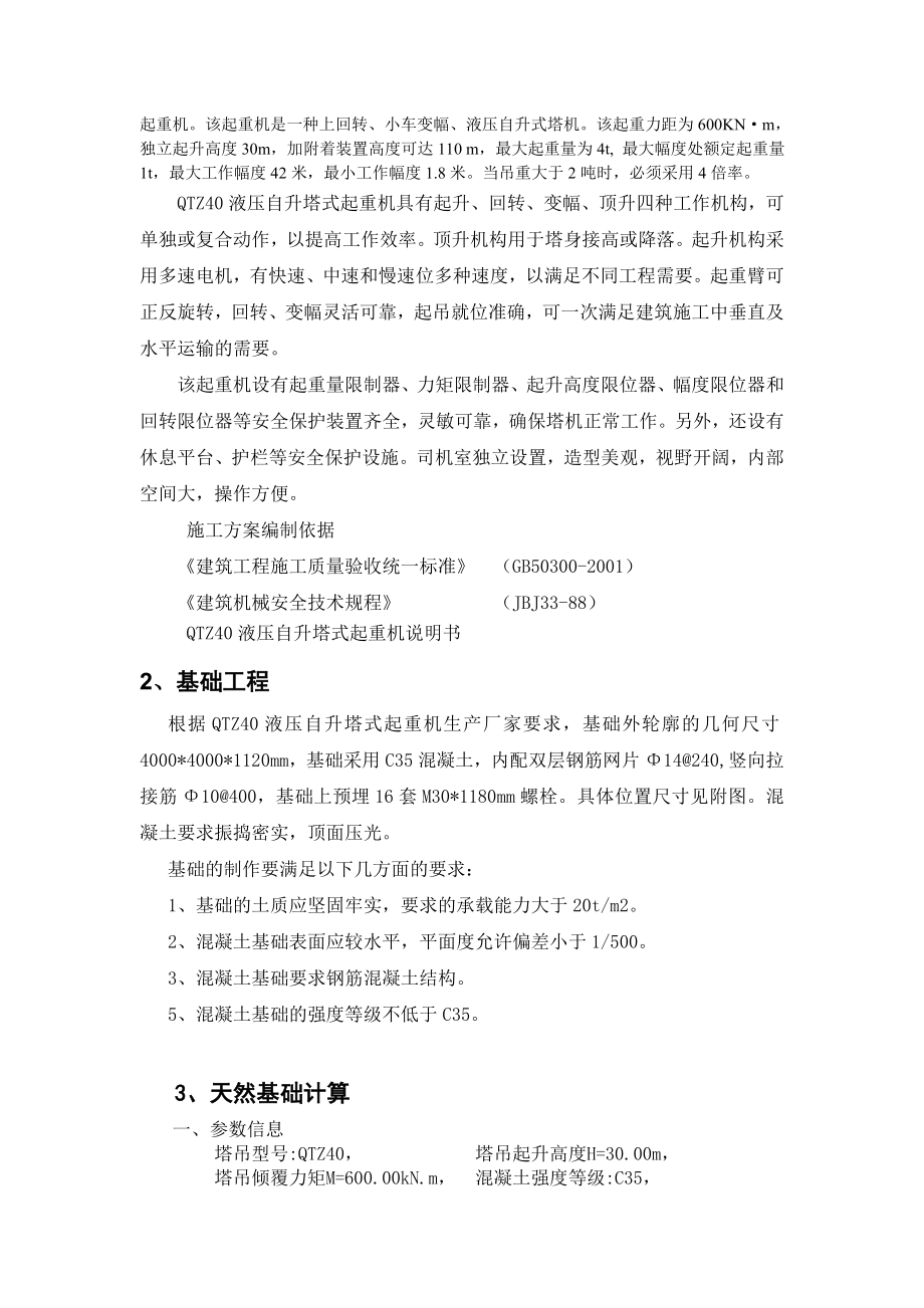 某塔吊工程施工方案.doc_第2页