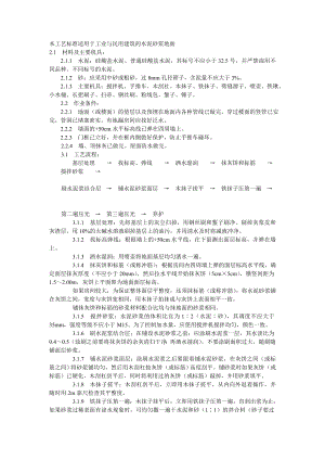 厂房水泥砂浆地面施工工艺.doc