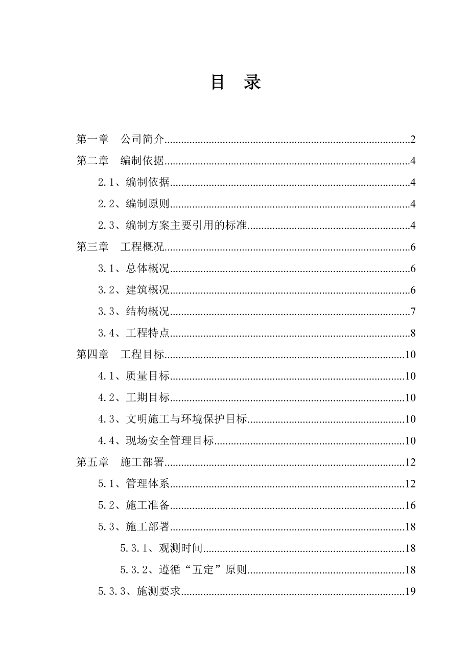 河南多层框架大学图书馆项目沉降观测方案.doc_第1页