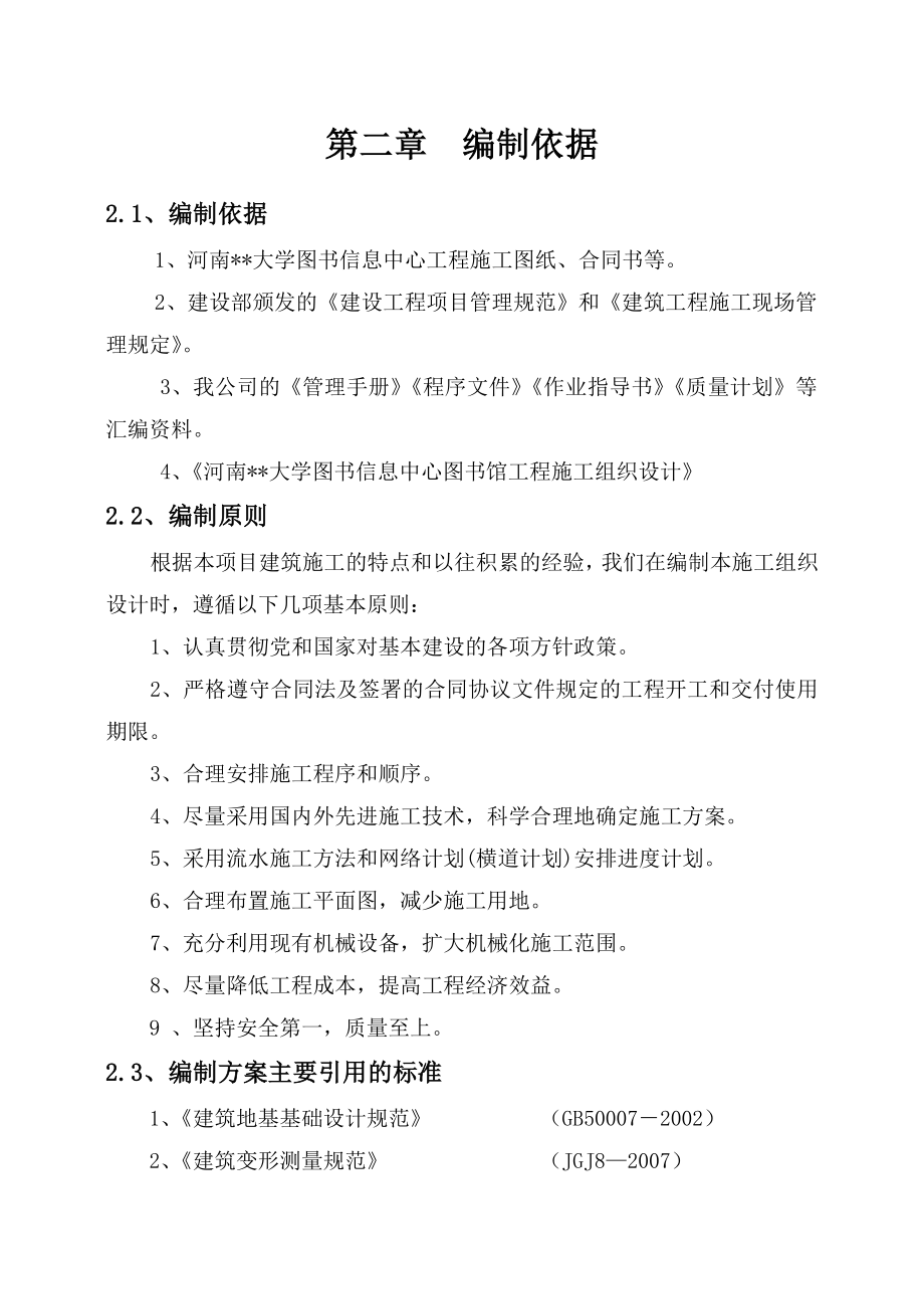 河南多层框架大学图书馆项目沉降观测方案.doc_第3页