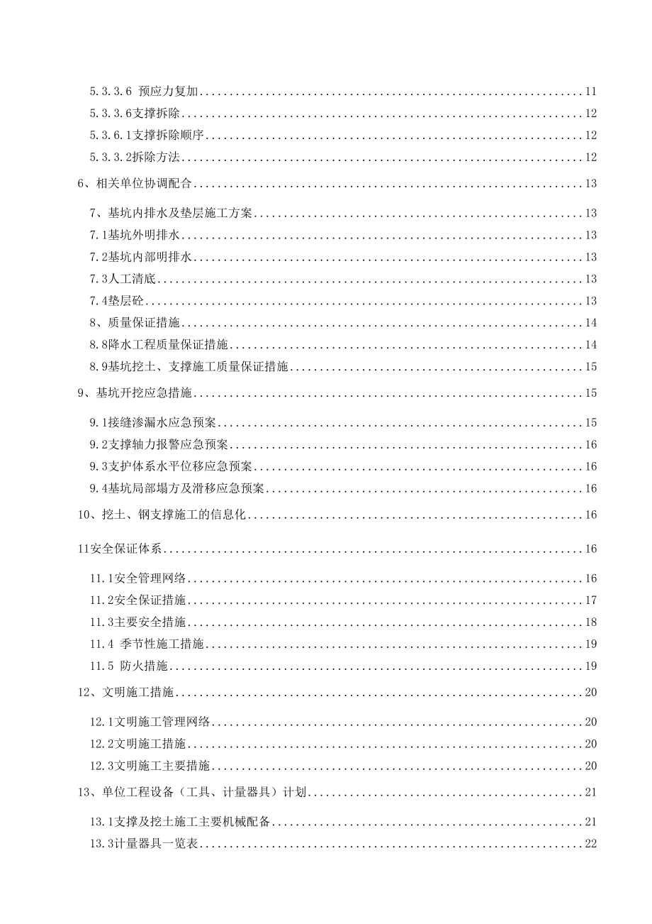 江苏某地铁站基坑工程挖土及钢支撑施工方案.doc_第2页