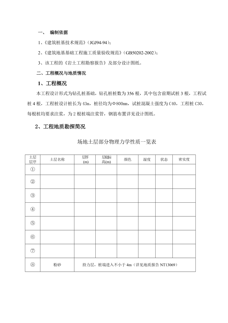 综合办公楼钻孔灌注桩施工方案.doc_第3页