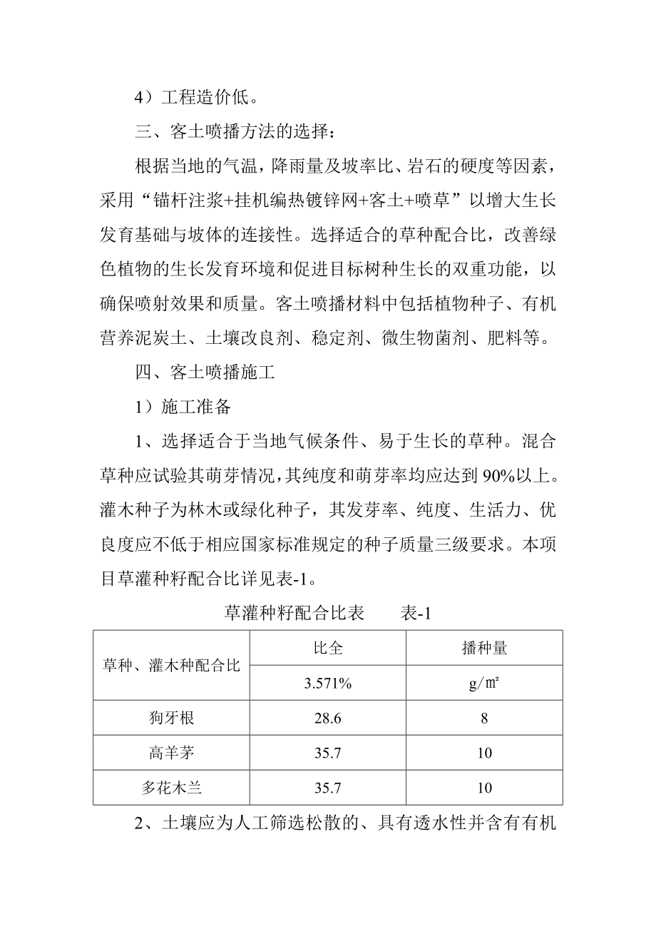 怀化某风电场客土喷播植草绿化施工方案.doc_第3页