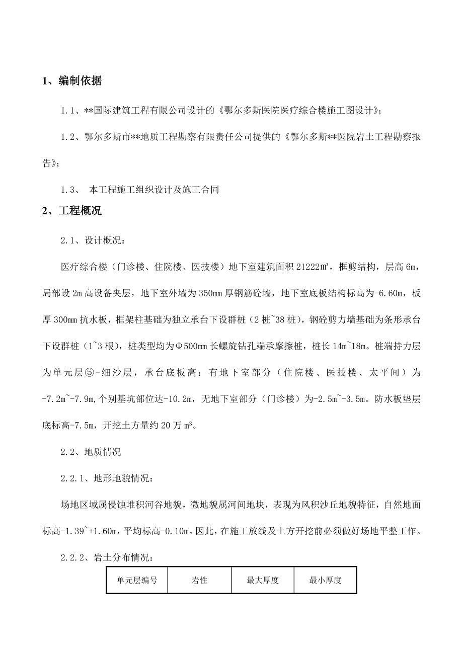 内蒙古高层框剪医院楼土方开挖施工方案(附图).doc_第3页