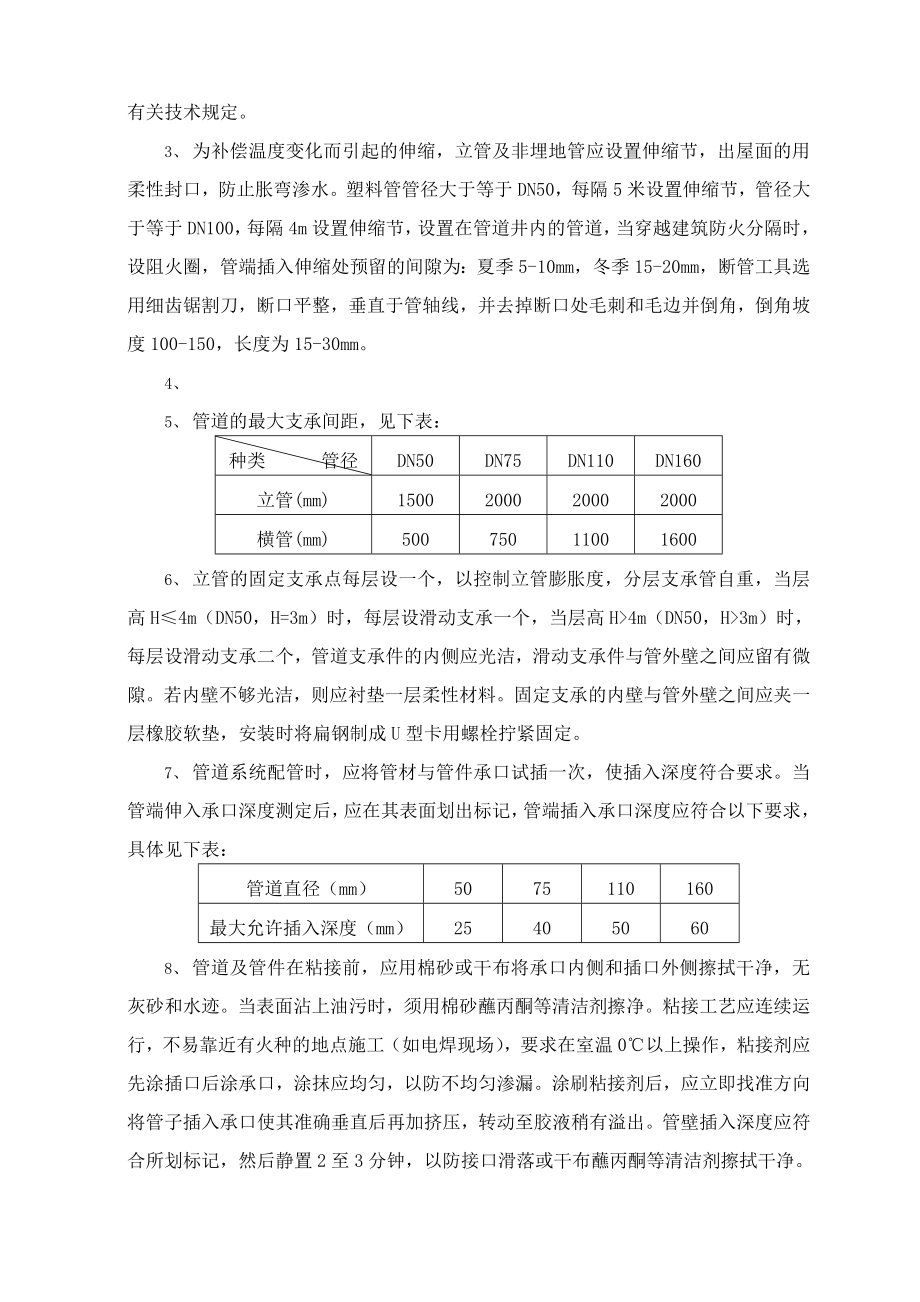 水电暖安装工施工方案.doc_第3页