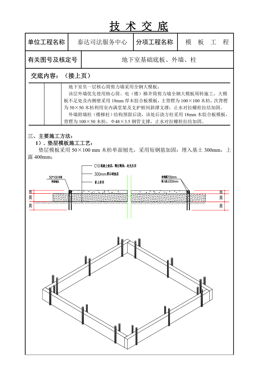 司法服务中心底板施工技术交底.doc_第2页