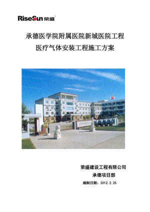 医院医用气体工程施工方案.doc