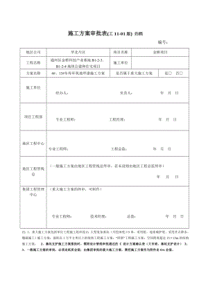 某基地车库环氧地坪漆施工方案.doc