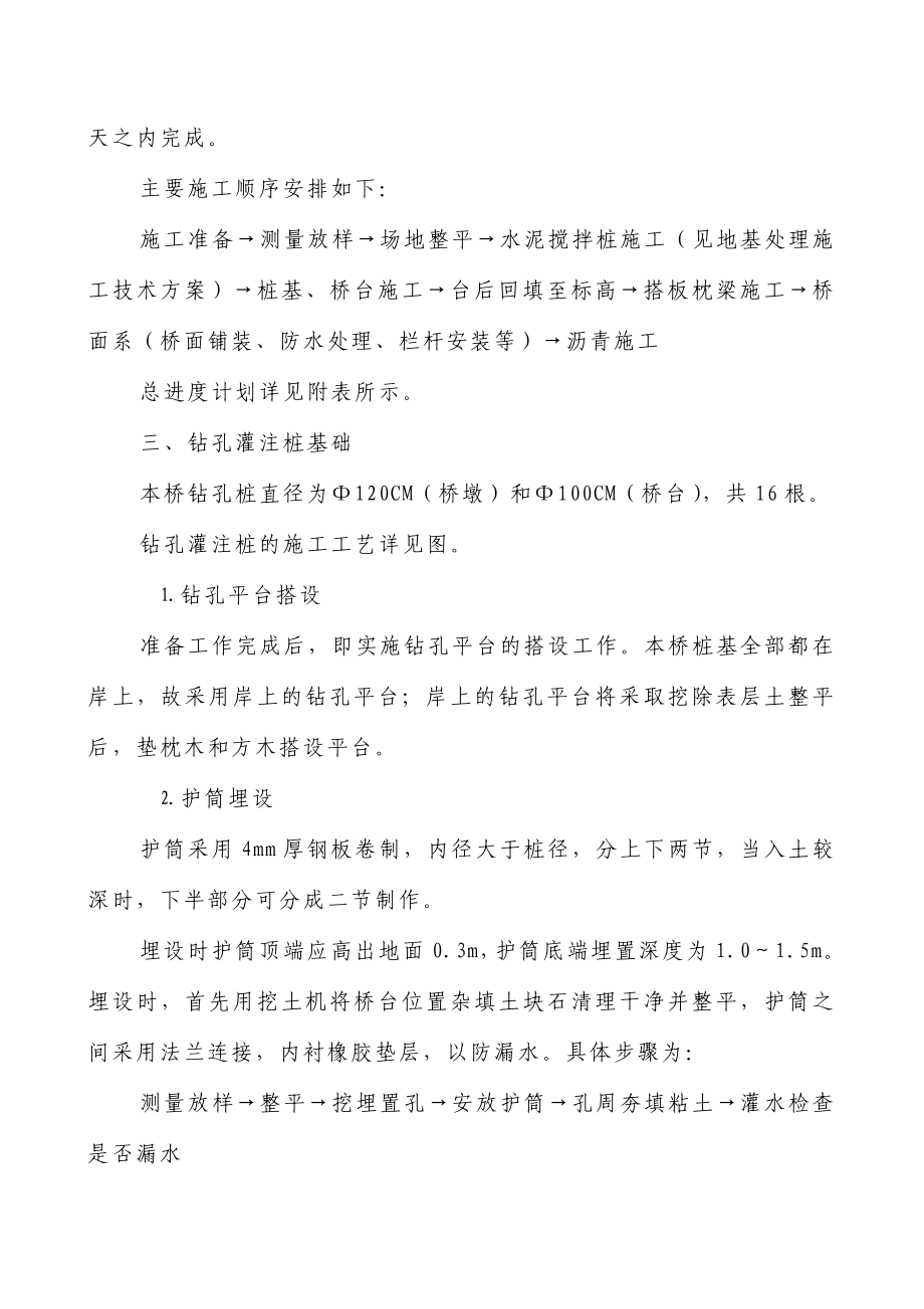 桥涵施工技术方案(简支梁桥、钻孔灌注桩基础).doc_第2页