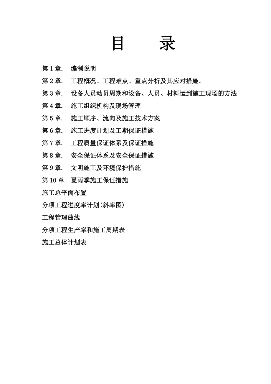 一级公路改建工程合同段施工组织设计河南公路桥梁施工.doc_第2页