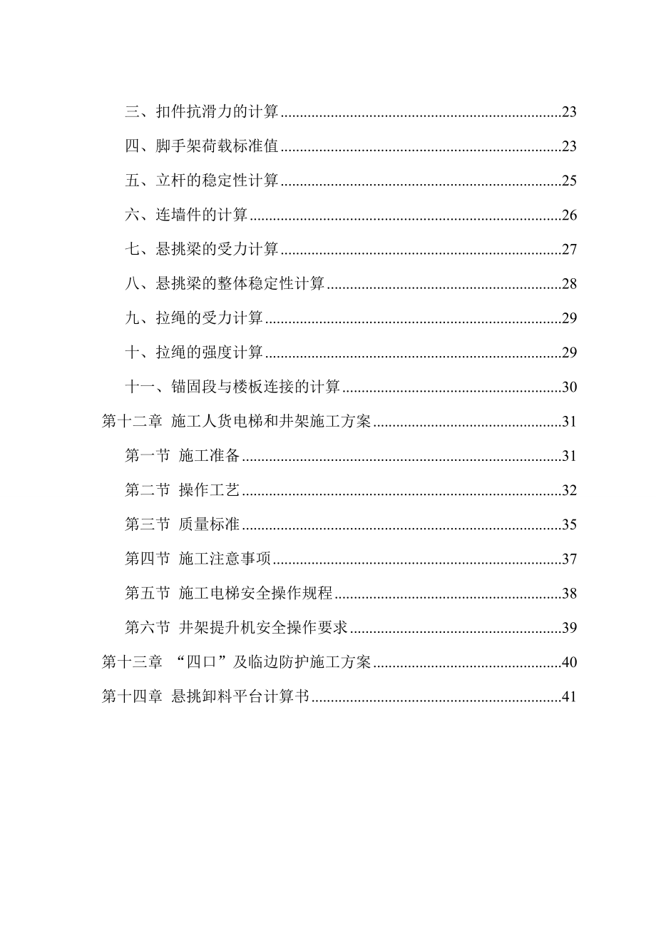 四川某高层剪力墙结构商住楼悬挑式脚手架施工方案(外挑脚手架计算书).doc_第2页