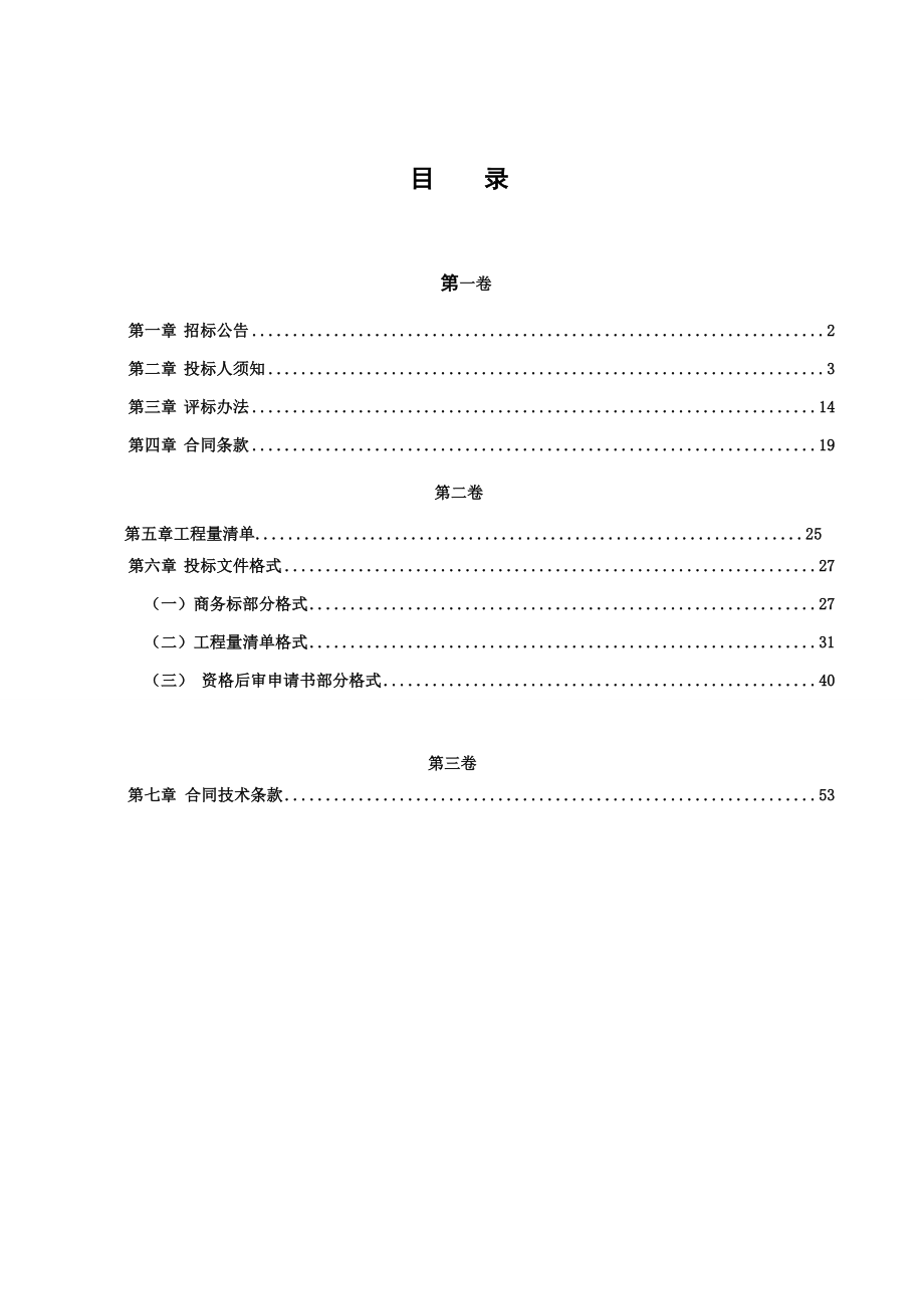 浙江某保滩护岸工程招标文件1.doc_第2页