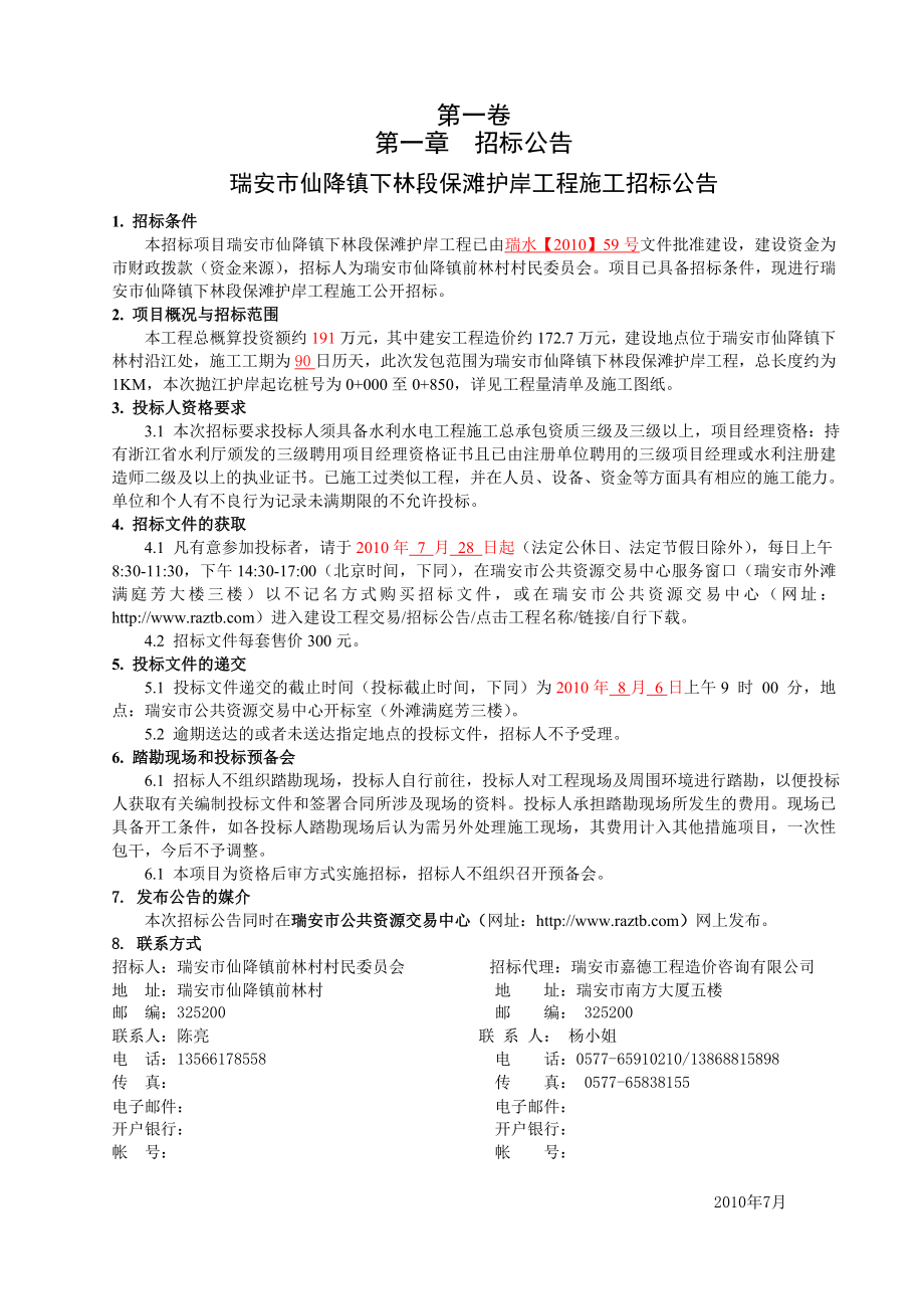 浙江某保滩护岸工程招标文件1.doc_第3页