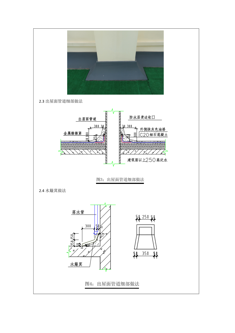 万达综合体屋面工程技术交底.doc_第3页