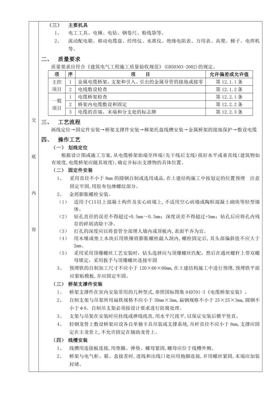 室内电缆桥架安装技术交底.doc_第3页