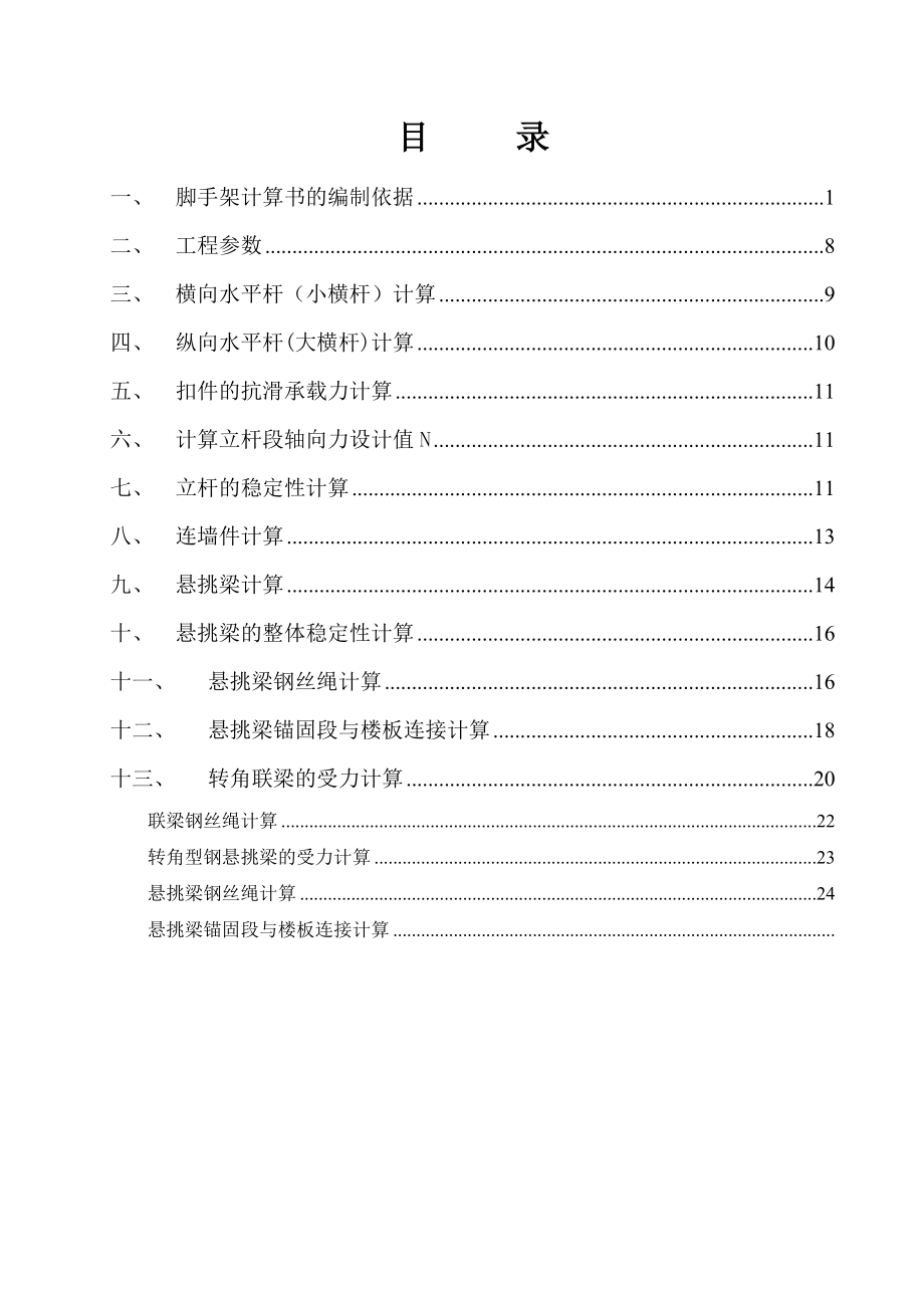 悬挑式脚手架施工方案1.doc_第2页