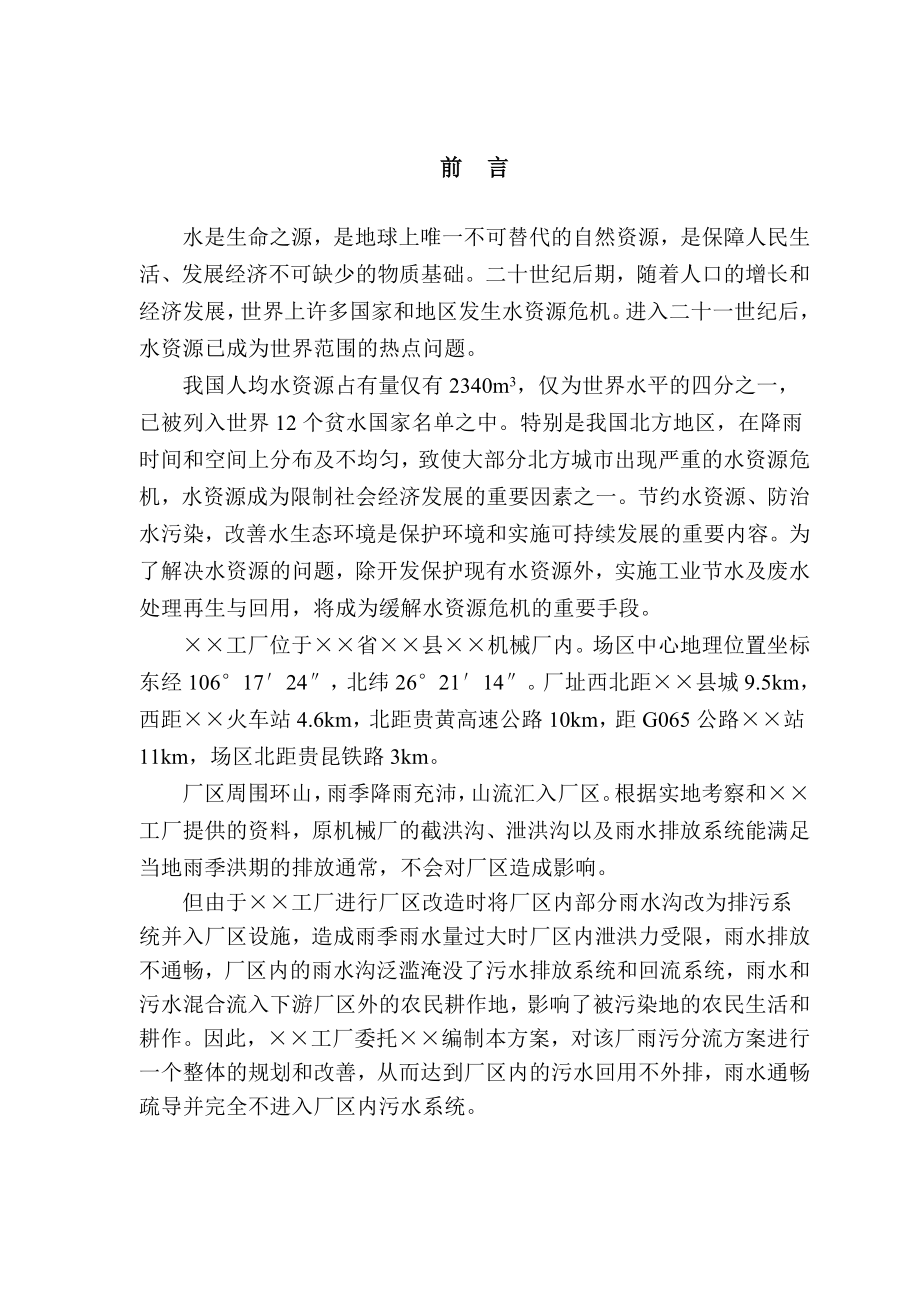 某工厂清污分流改造工程.doc_第1页