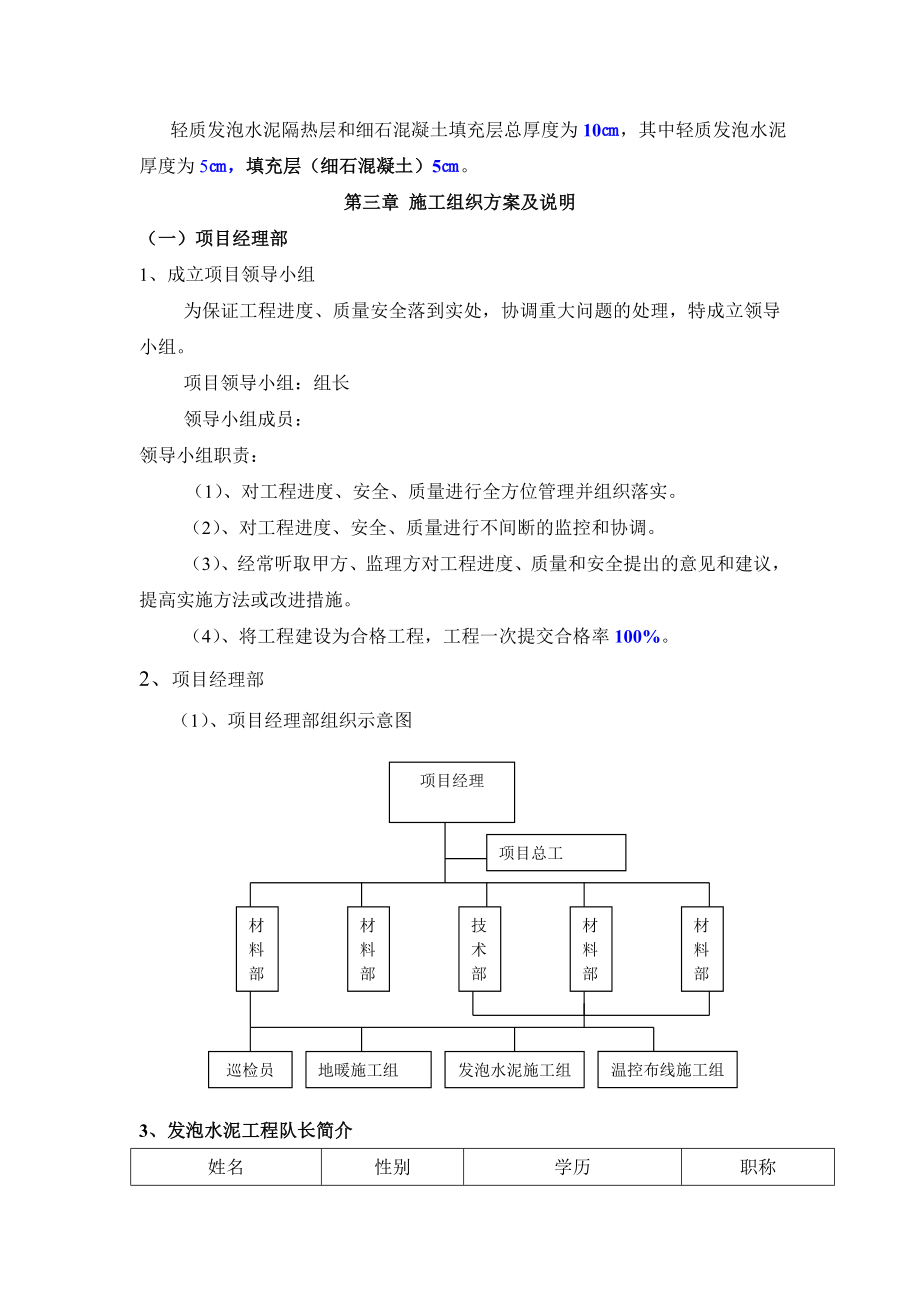 住宅小区低温地板热水辐射采暖工程施工组织设计山东.doc_第2页