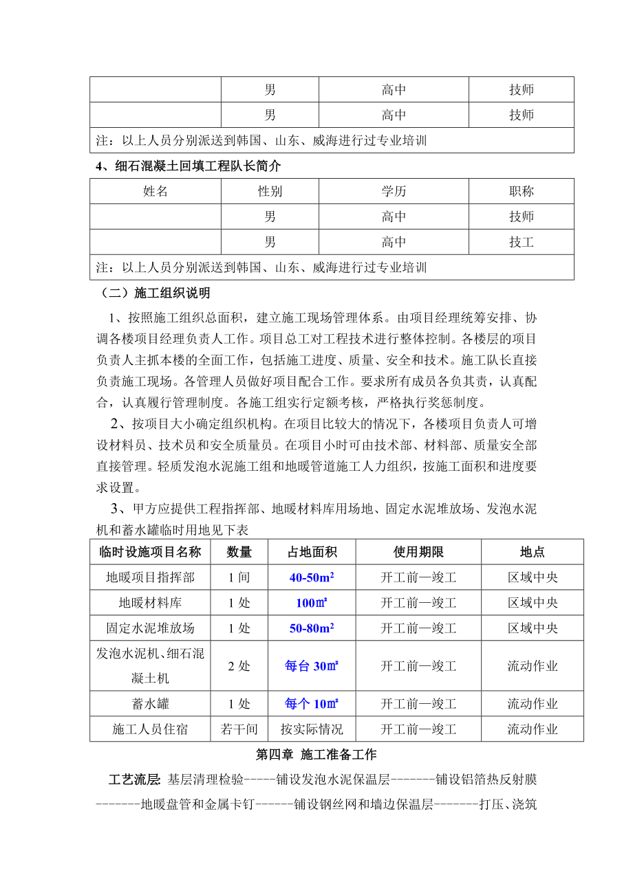 住宅小区低温地板热水辐射采暖工程施工组织设计山东.doc_第3页