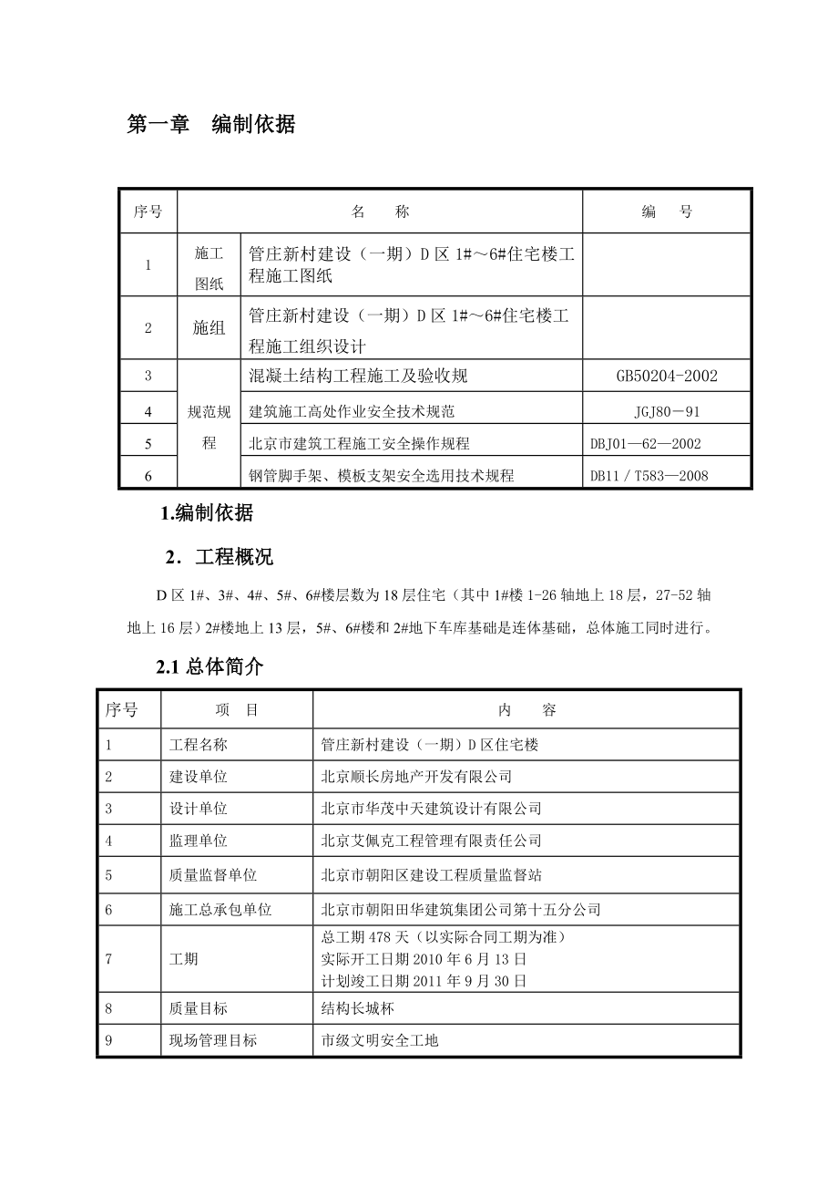 北京某高层剪力墙结构住宅楼工程地下室防水施工方案(附节点详图).doc_第3页