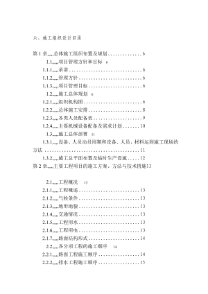 大广公路固安至深圳段高速公路路面工程施工组织设计.doc