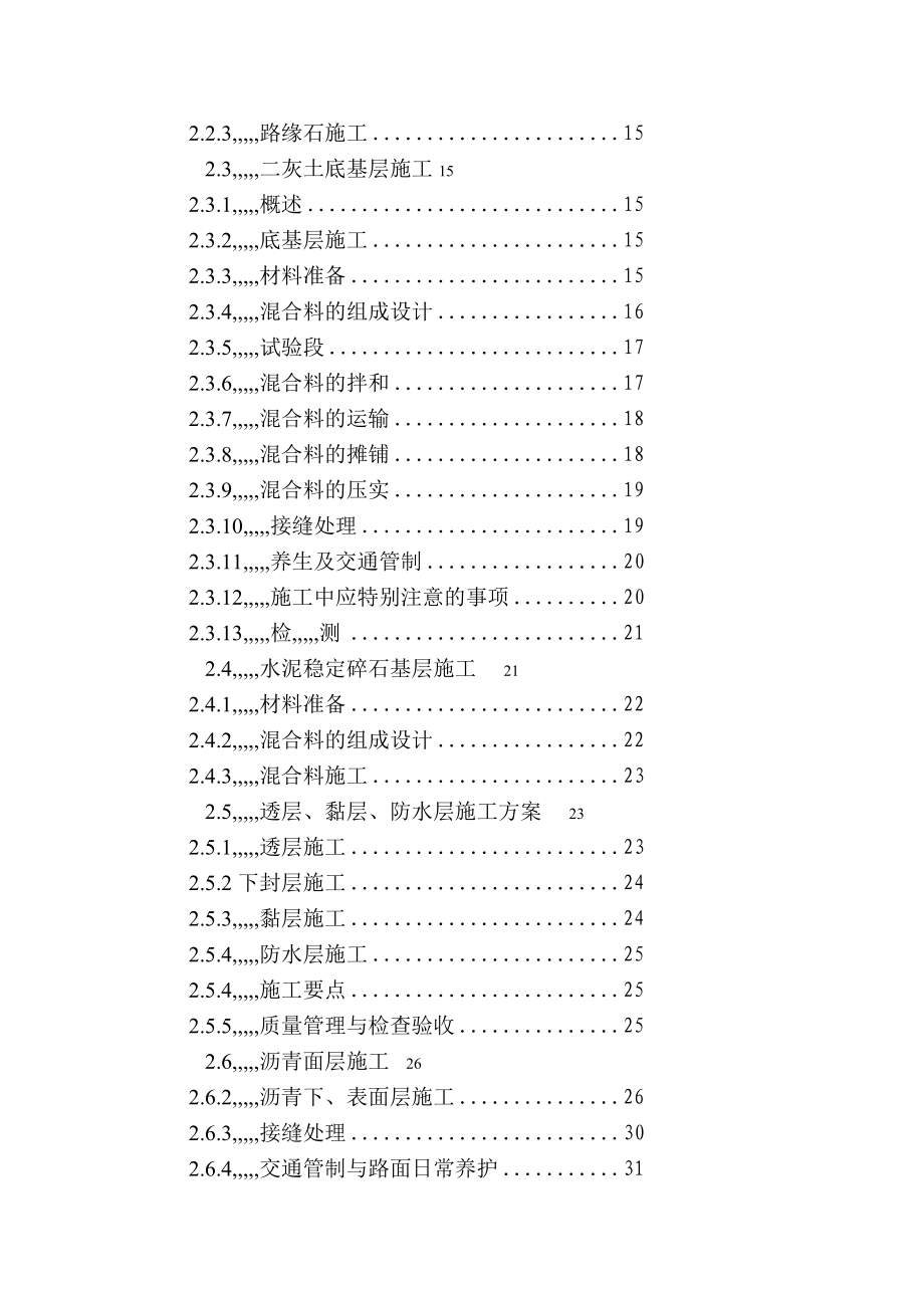 大广公路固安至深圳段高速公路路面工程施工组织设计.doc_第2页