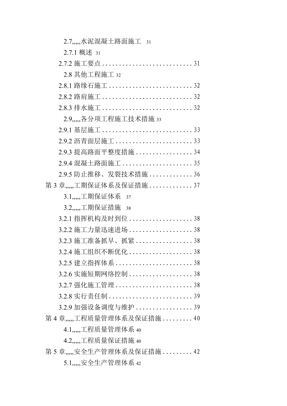 大广公路固安至深圳段高速公路路面工程施工组织设计.doc_第3页