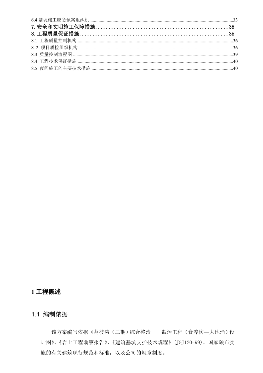 截污渠箱工程深基坑支护施工方案(钢板桩施工).doc_第2页