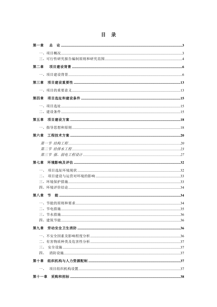 云南某120急救中心建设项目可行性研究报告.doc_第1页