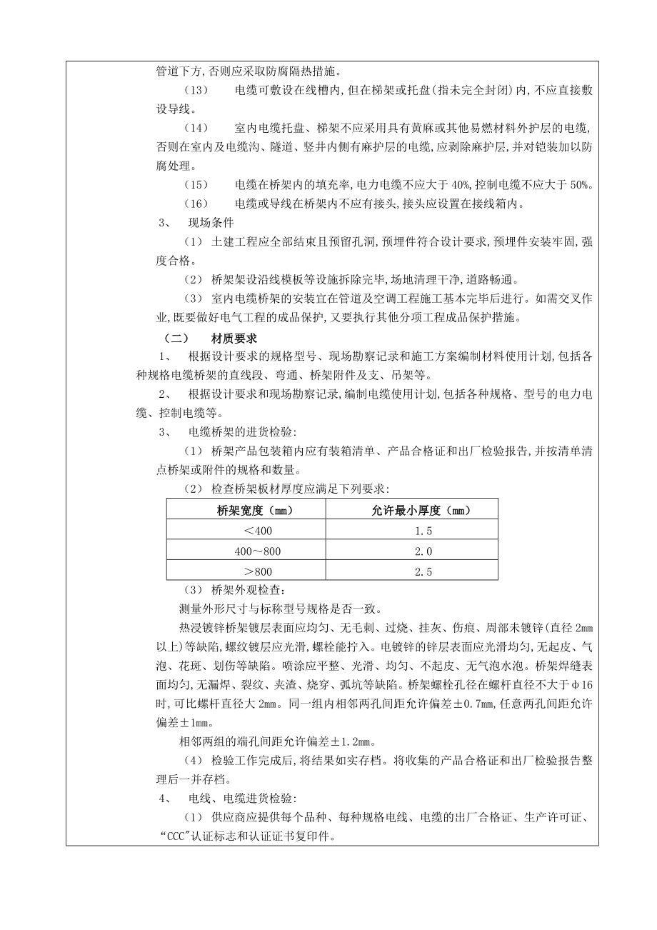 大厦室内电缆桥架安装工程技术交底.doc_第2页