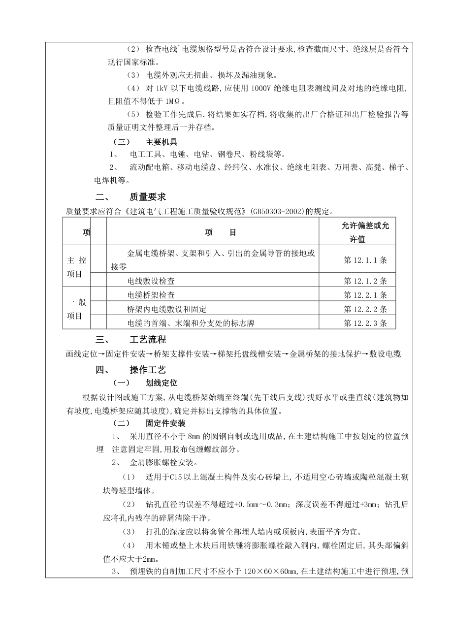 大厦室内电缆桥架安装工程技术交底.doc_第3页