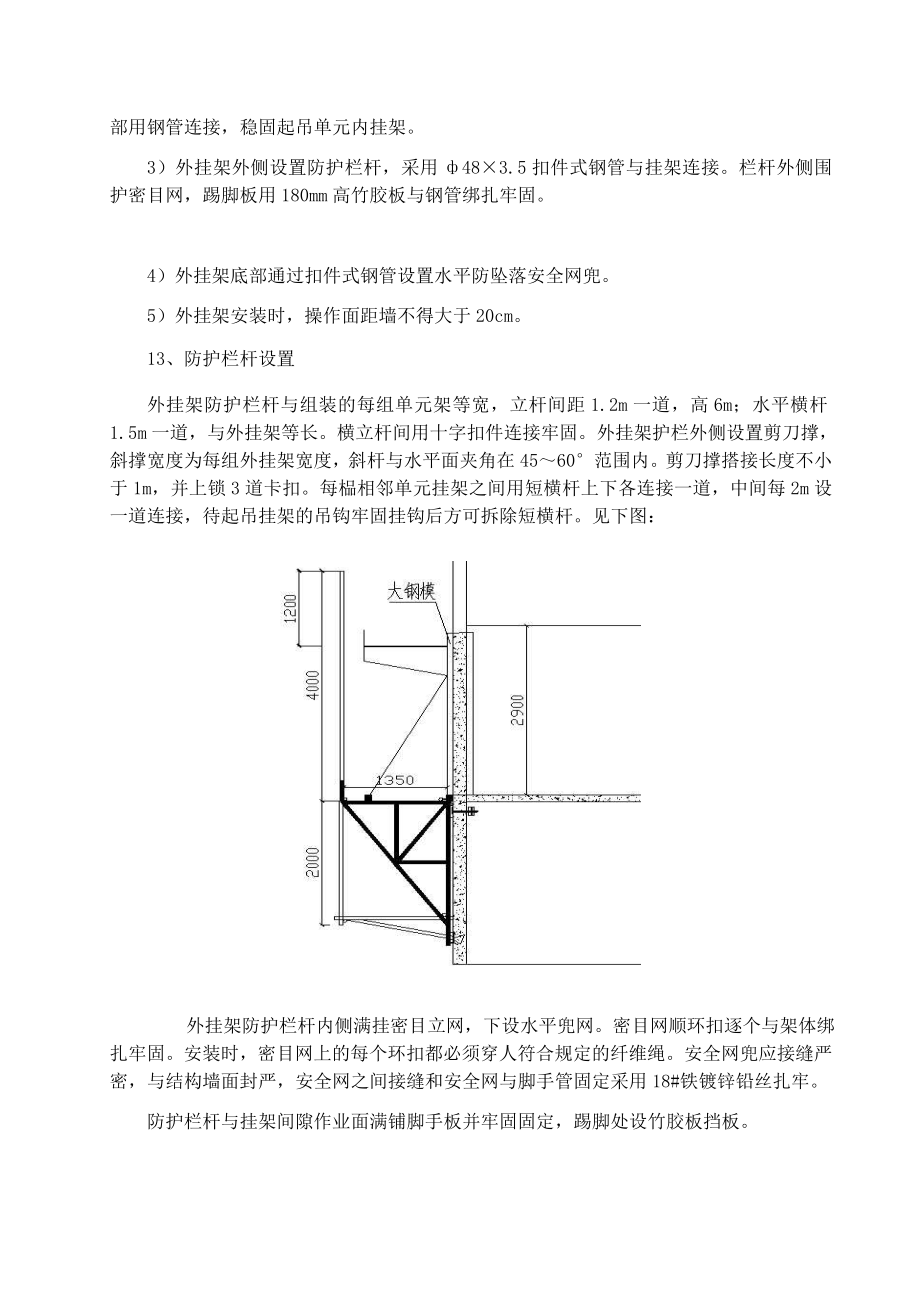 安置房外挂脚手架安全技术交底.doc_第2页