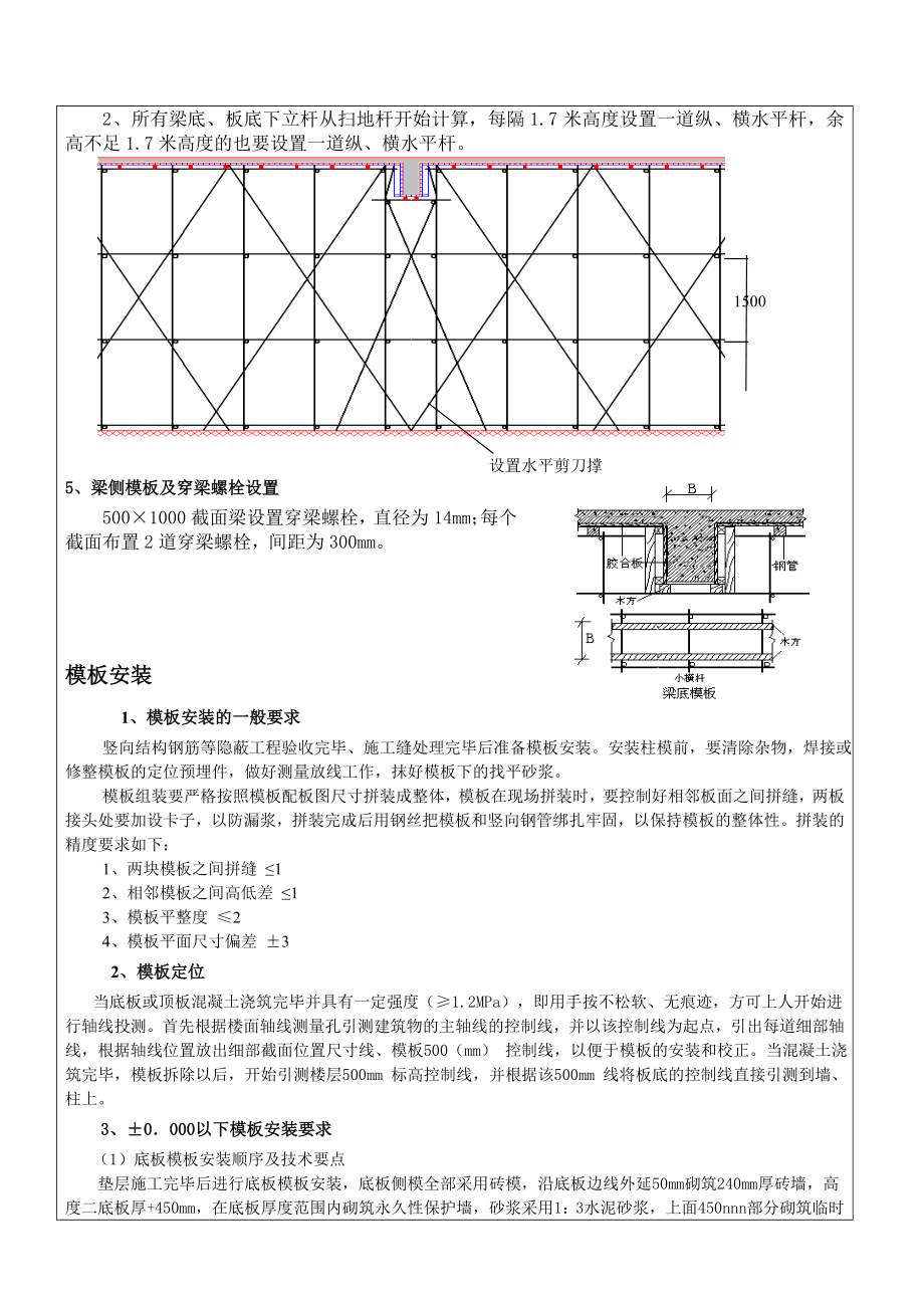 安置房模板施工技术交底.doc_第3页