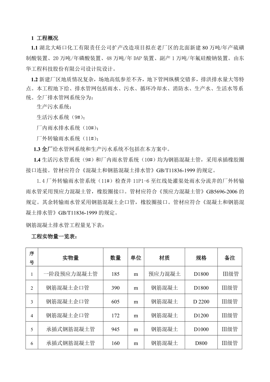 厂房地下管网施工方案.doc_第3页