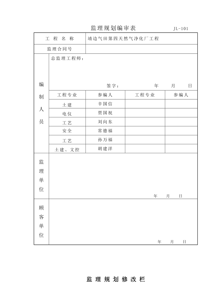 某天然气净化厂工程监理规划.doc_第2页