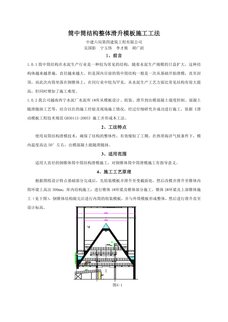 筒中筒结构整体滑升模板施工工法.doc_第1页