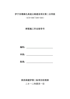 桥梁桩基施工方案1.doc