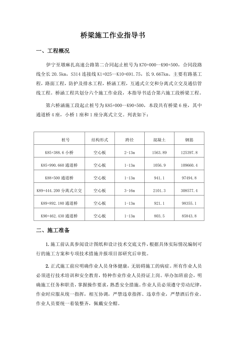 桥梁桩基施工方案1.doc_第2页