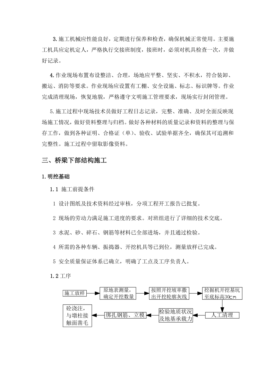 桥梁桩基施工方案1.doc_第3页