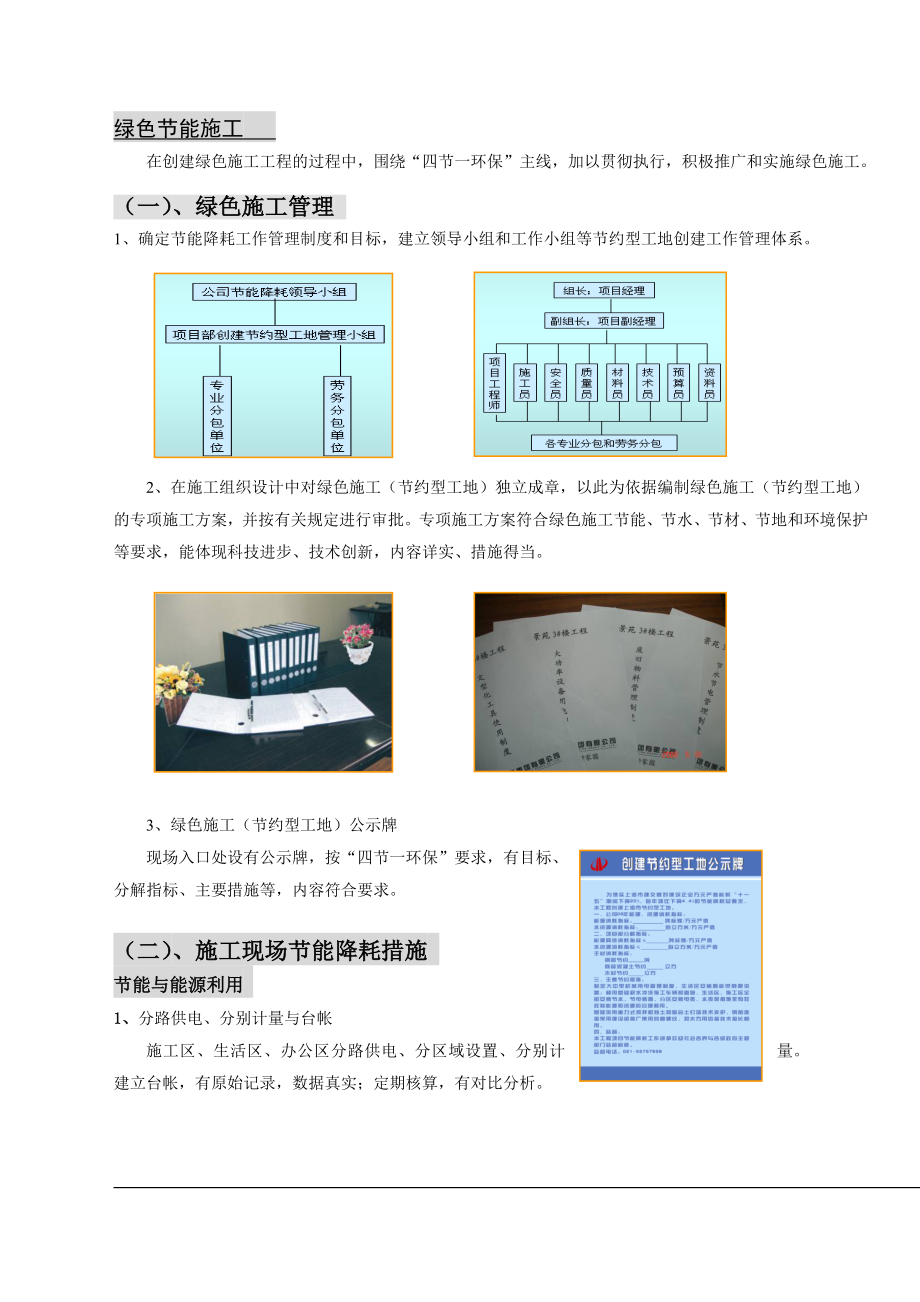 某工程建设集团工程管理处标杆工程质量策划书.doc_第2页