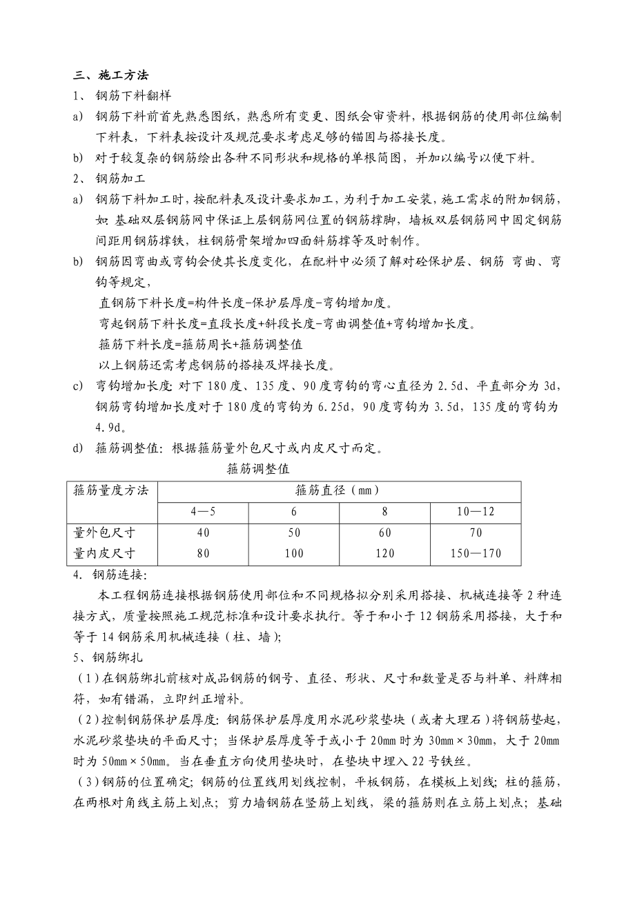 保障性住房项目钢筋绑扎技术交底.doc_第2页