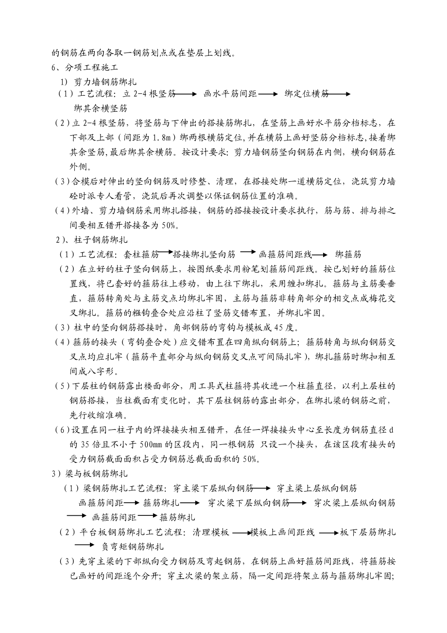 保障性住房项目钢筋绑扎技术交底.doc_第3页