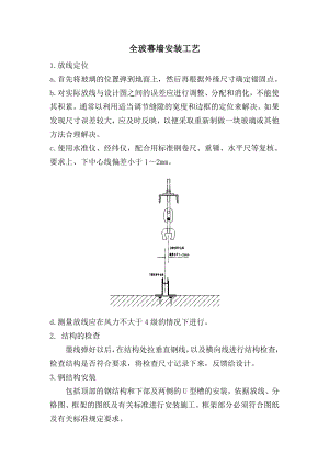 吊挂式全玻幕墙安装施工工艺.doc