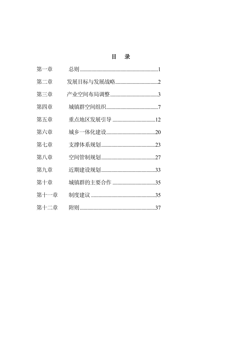 云南某片区城镇群规划(-2030).doc_第2页
