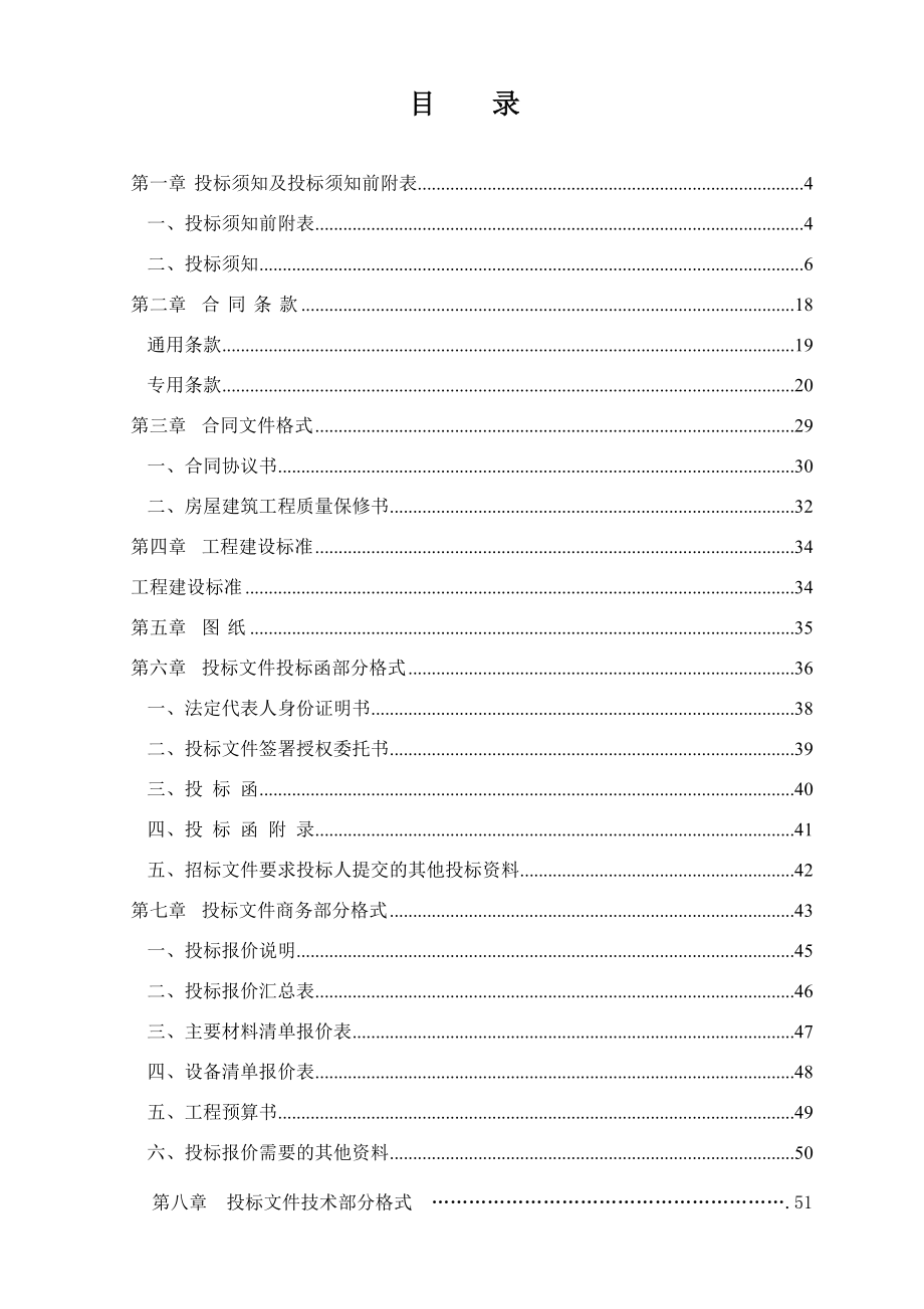 某装饰装修工程施工招标文件范本.doc_第2页