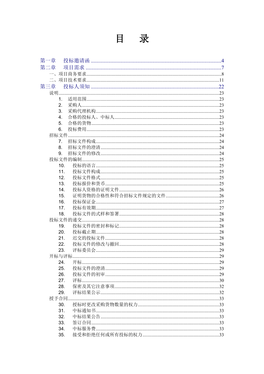 某数控车床的设备采购招标.doc_第2页