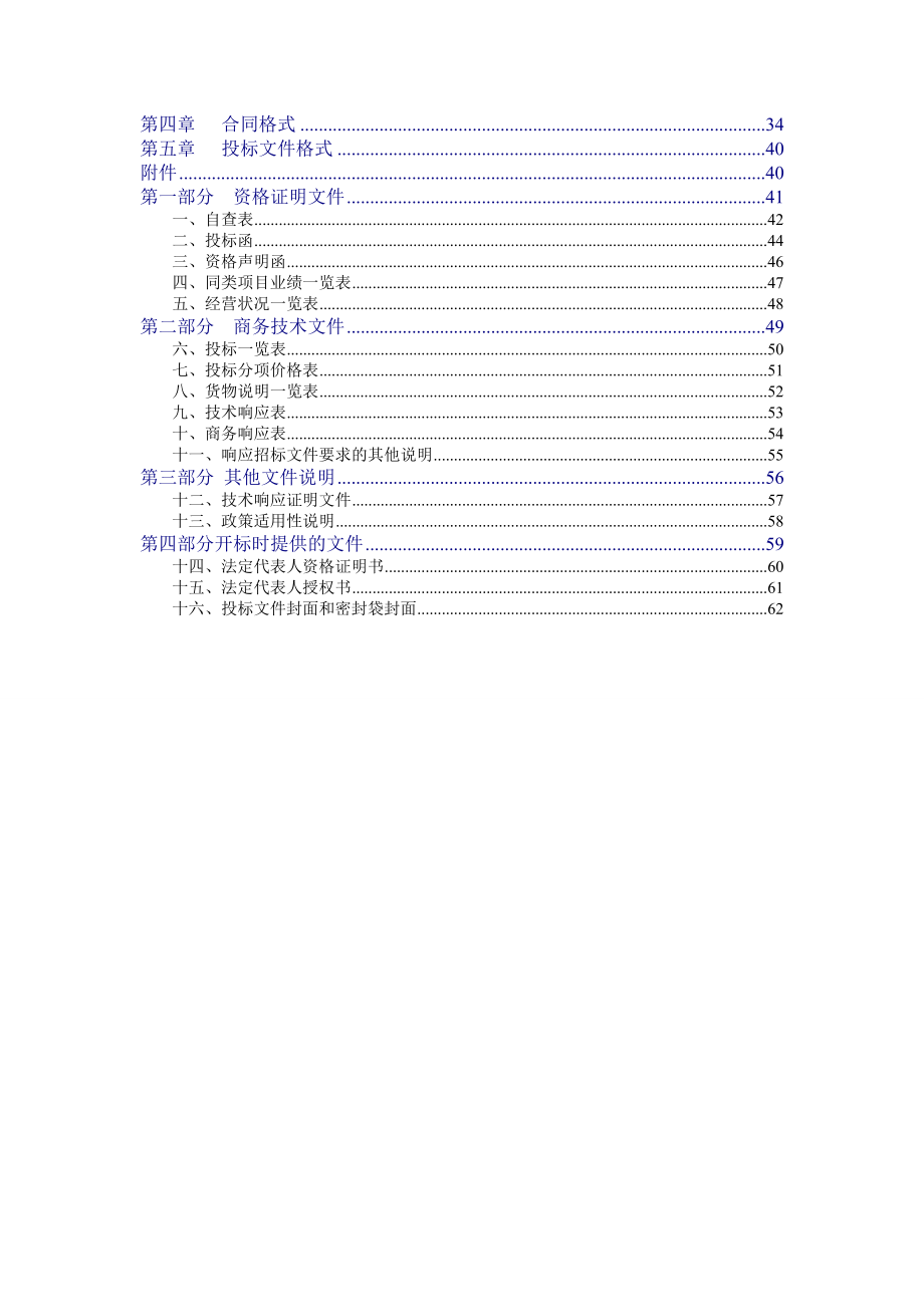 某数控车床的设备采购招标.doc_第3页