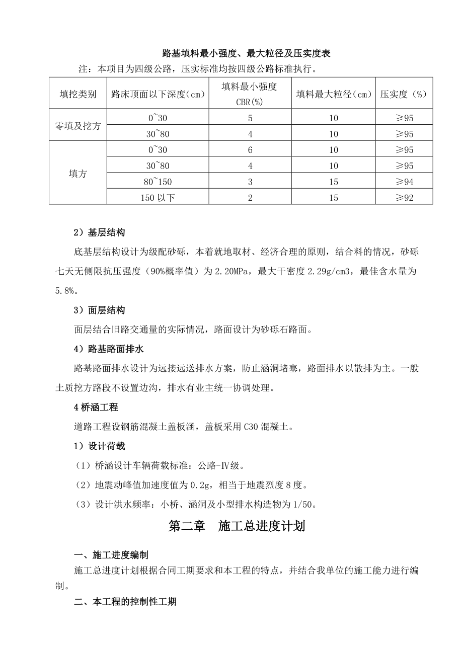 乡村四级公路施工组织设计水泥稳定砂砾基层.doc_第3页