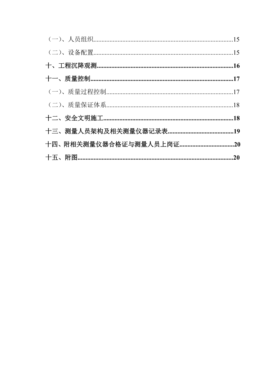 广东某超高层框剪结构住宅小区工程测量施工方案(附示意图).doc_第2页